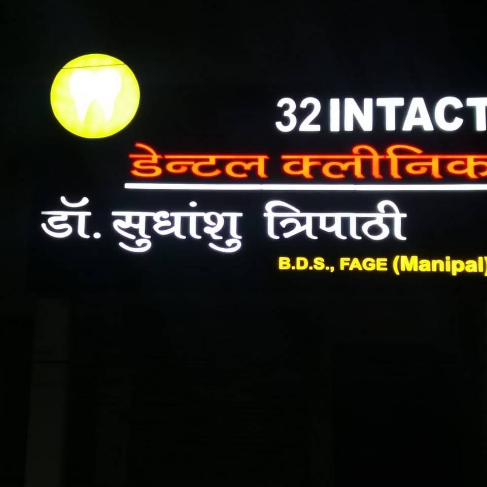 32 intact dental clinic Logo