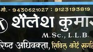 Advocate Shailesh Kr Logo