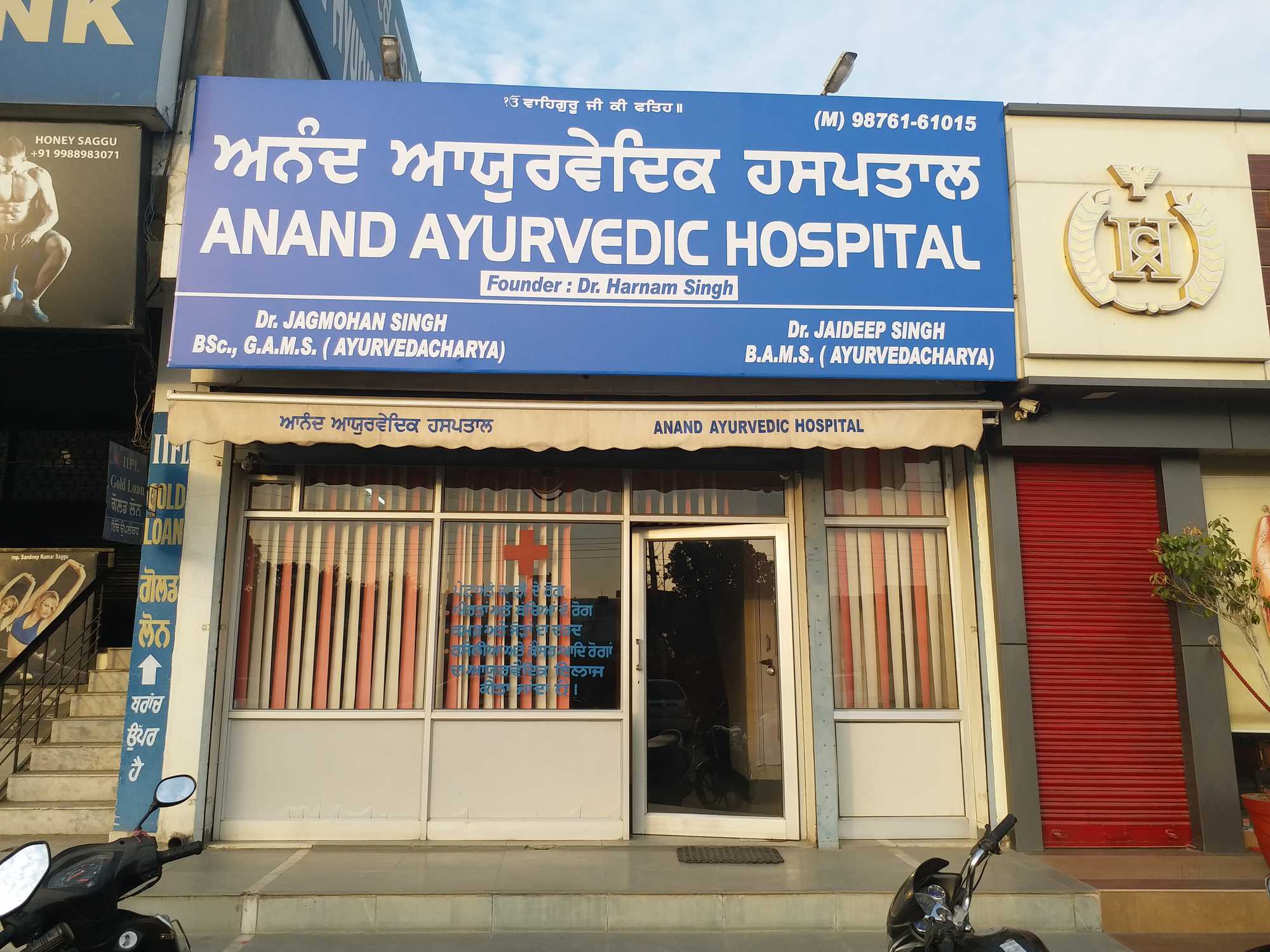 Anand Ayurvedic Hospital Medical Services | Hospitals