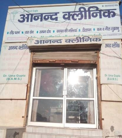 Anand Clinic Medical Services | Clinics