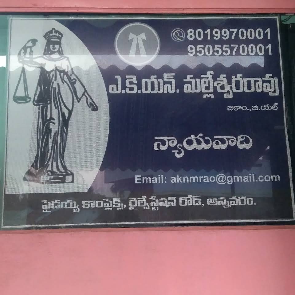 Annavaram Law Chamber|Legal Services|Professional Services