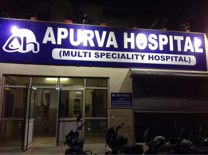 Apurva Hospital Faridabad Hospitals 02