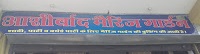 Ashirwad Marriage Garden Logo