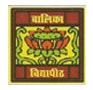 Balika Vidyapeeth - Logo