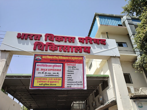 Bharat Vikas Parishad Hospital Logo