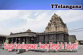 Bugga Ramalingeswara Swamy Temple, Tadipatri - Logo