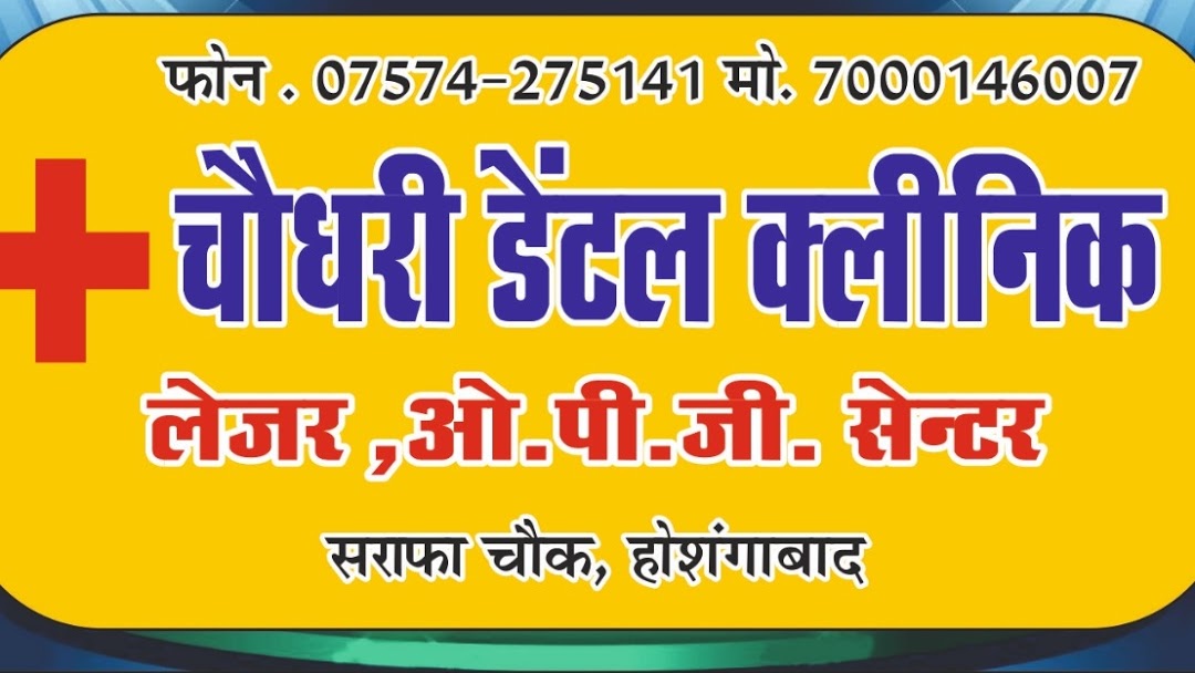 Choudhary Dental Clinic Logo