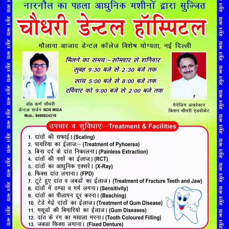 Choudhary dental hospital Narnaul Dentists 01