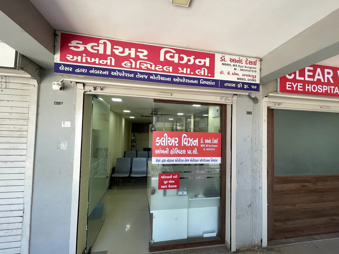 Clear Vision Eye Hospital - Best Eye Hospital in Ahmedabad|Dentists|Medical Services
