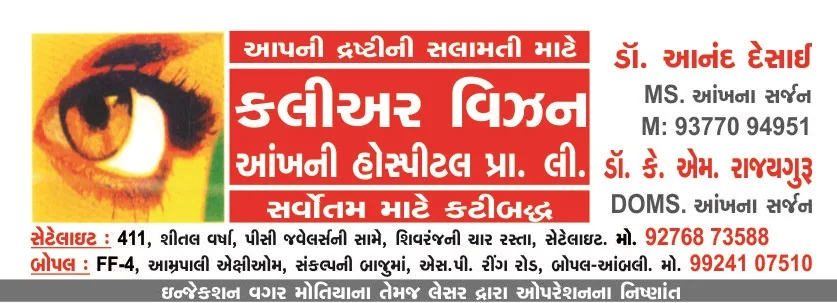 Clear Vision Hospital, Satellite|Diagnostic centre|Medical Services