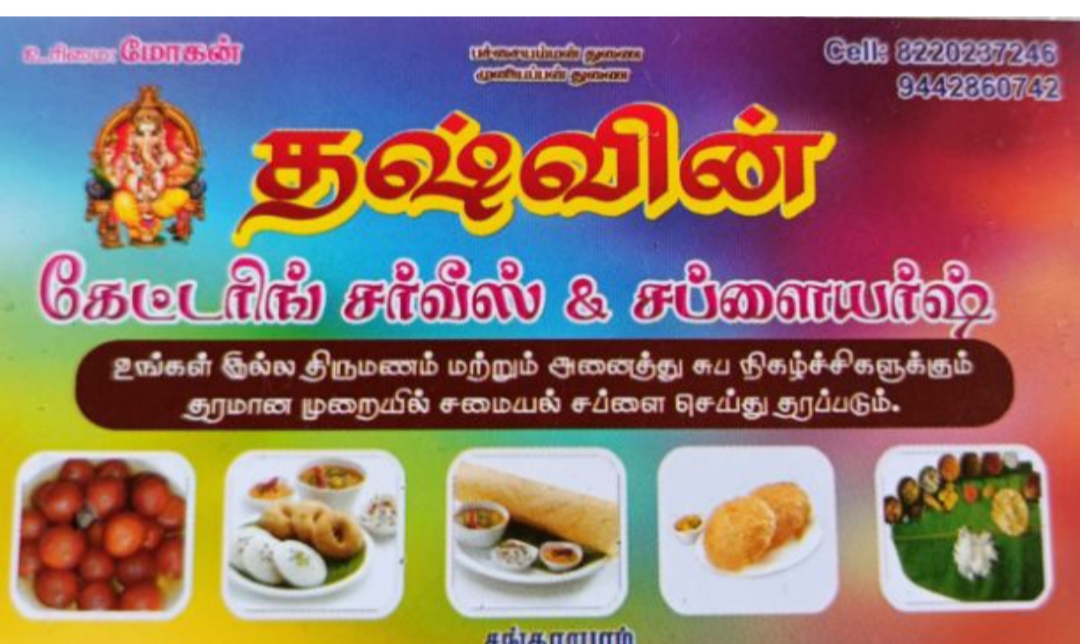 Dashwin Catering Service Logo