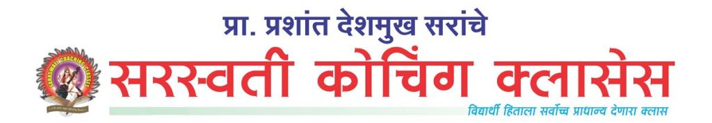 Deshumukh Sir's Saraswati Coaching Classes Logo