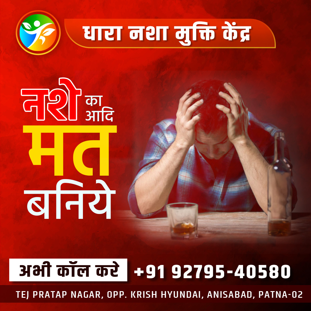 DHARA NASHA MUKTI KENDRA Patna Healthcare 004
