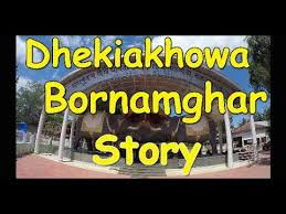 Dhekiakhowa Bornamghar - Logo