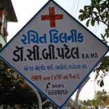 Dr C B Patel Medical Services | Veterinary