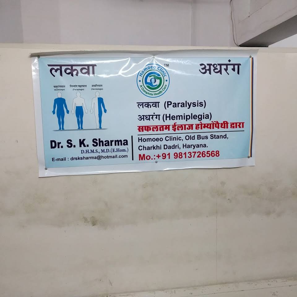 Dr S K Sharma Homoeopathic Clinic Charkhi Dadri Hospitals 006