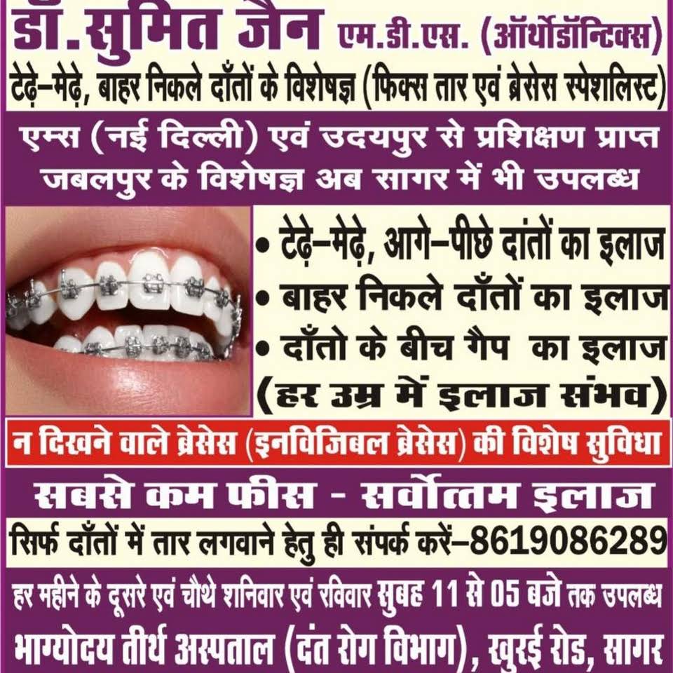 Dr sumit jain Dental Clinic - Logo
