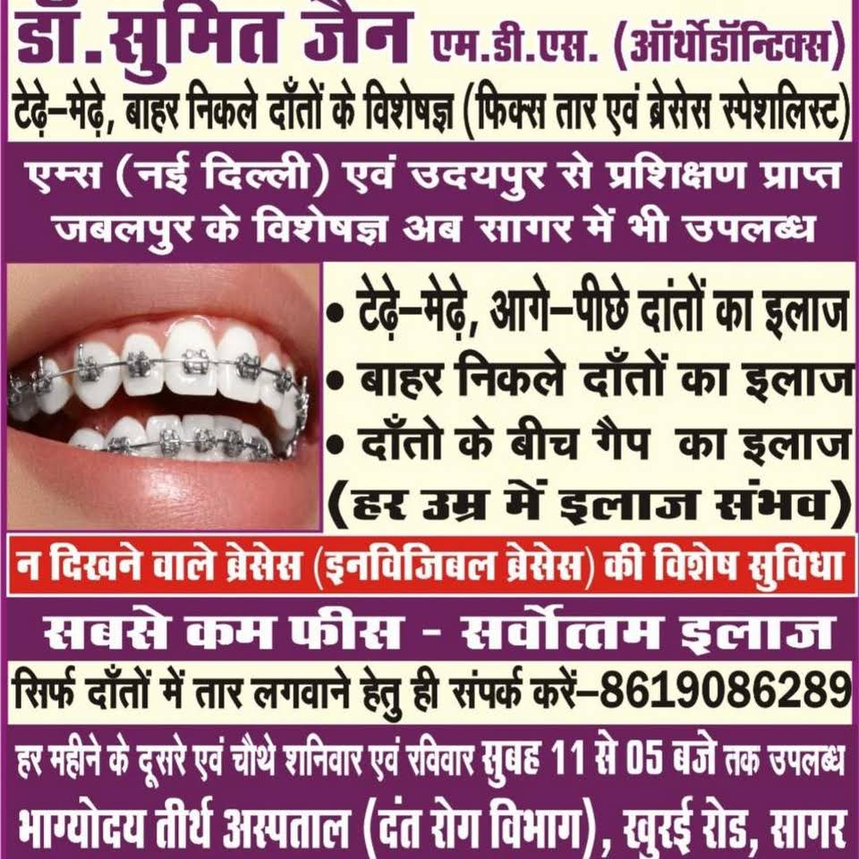 Dr sumit jain Dental Clinic Logo