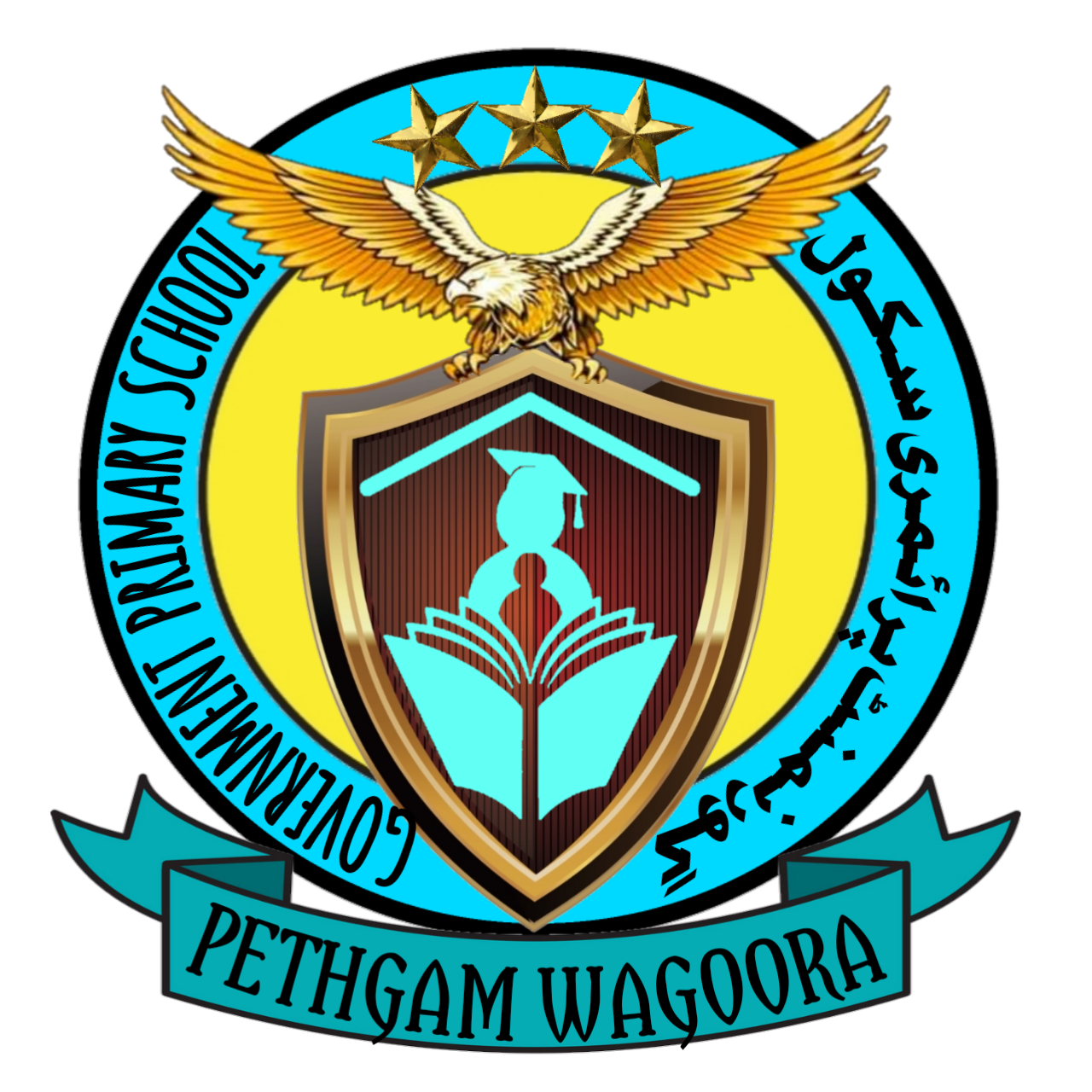 GOVERNMENT PRIMARY SCHOOL PETHGAM WAGOORA Logo