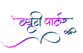 HAINDAVI HERBAL BEAUTY PARLOUR - Logo