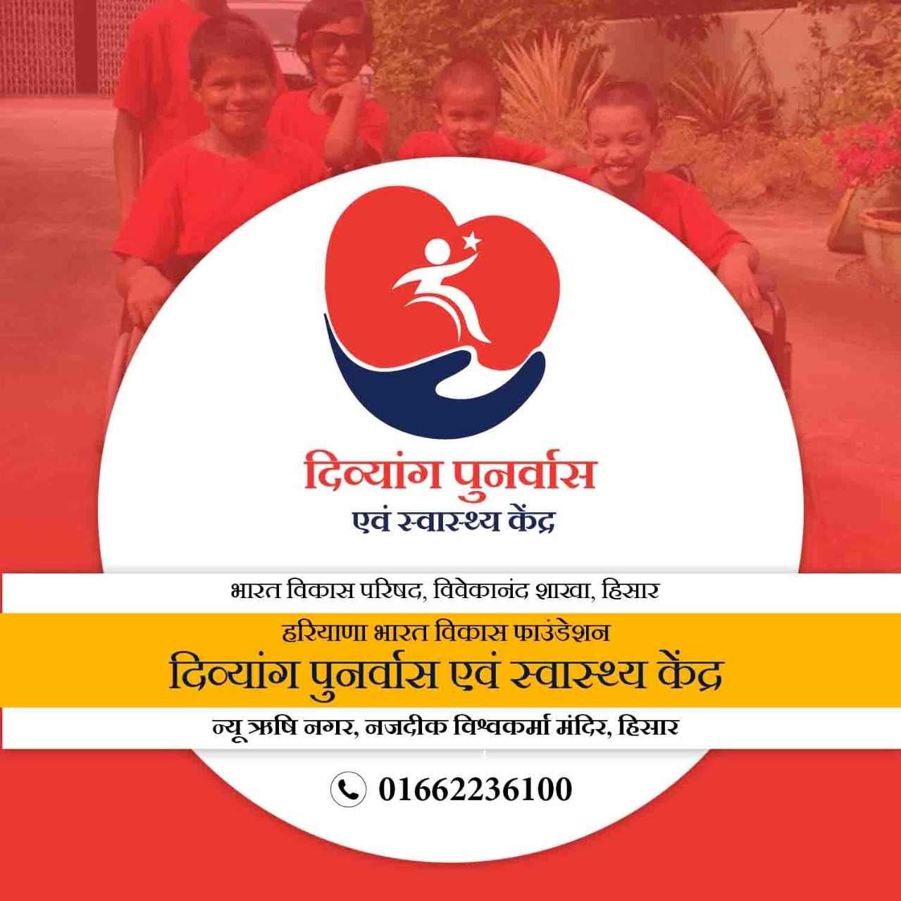 Haryana Bharat Vikas Foudation - Divyang Punarvas and Savasthya Kendra - Logo