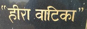 Heera Vatika - Logo