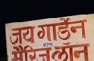 Jai Guest House Logo