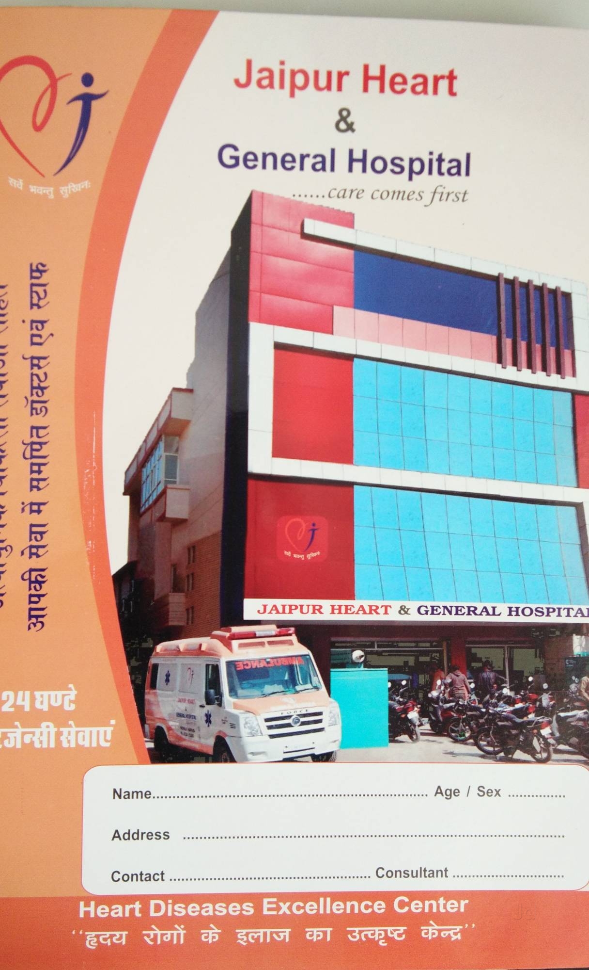 Jaipur Heart & General Hospital Narnaul Hospitals 02