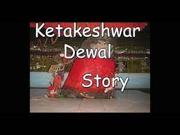 Ketakeshwar Dewal, Tezpur - Logo