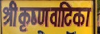 Krishna Vatika - Logo