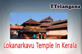 Lokanarkavu Temple - Logo