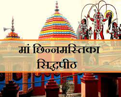 Maa Chinmastike mandir Logo