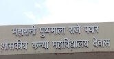 Maharani Pushpamala Raje Pawar Shaskiya Kanya Mahavidyalay Logo