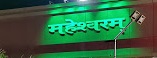 Maheshwaram Logo