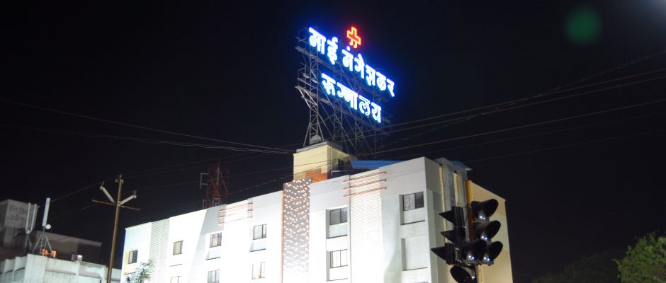 Mai Mangeshkar Hospital Medical Services | Hospitals