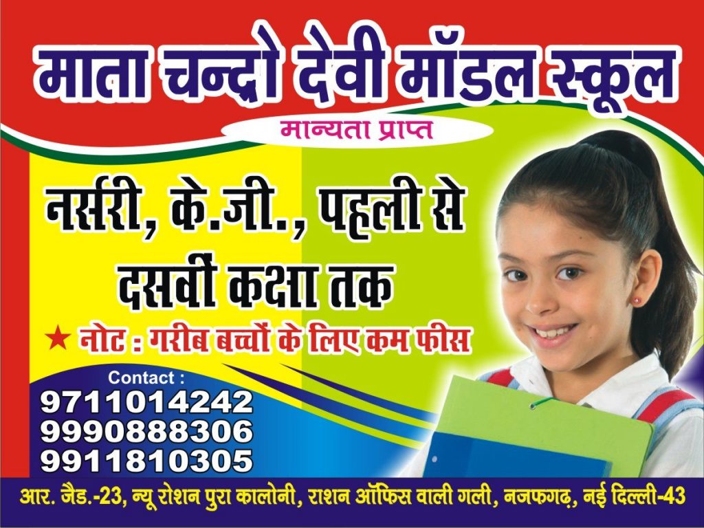 Mata Chandro Devi Model School Logo