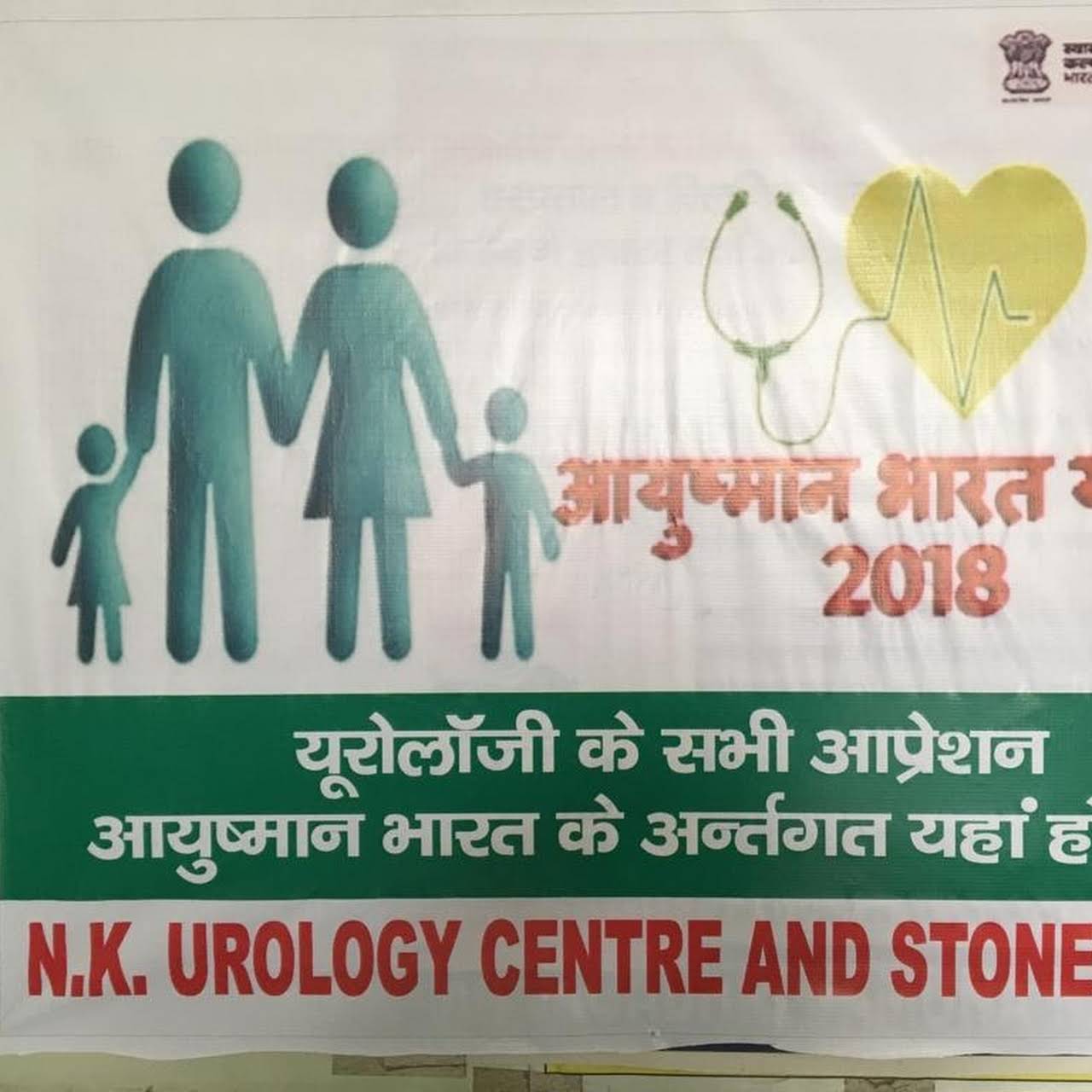 NK Urology Center Yamuna Nagar Hospitals 02