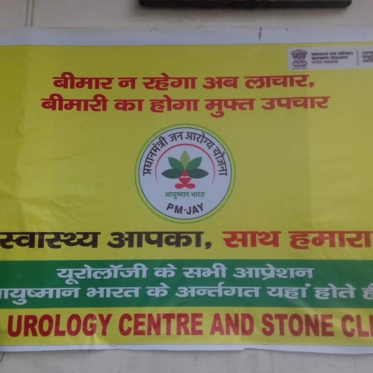 NK Urology Center Yamuna Nagar Hospitals 03