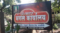 Omkar mangal karyalay Logo