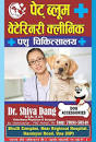 Pet Bloom Veterinary Clinic  Una (HP) Logo