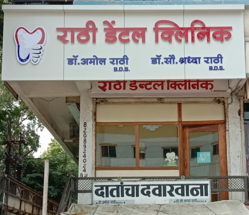 Rathi Dental Clinic - Logo