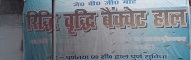 Riddhi Vriddhi Banquet Hall Logo