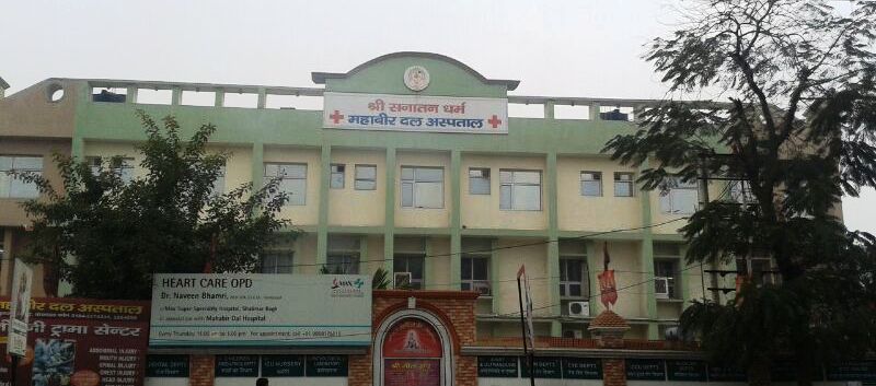 S. D. Mahabir Dal Hospital Karnal Hospitals 01