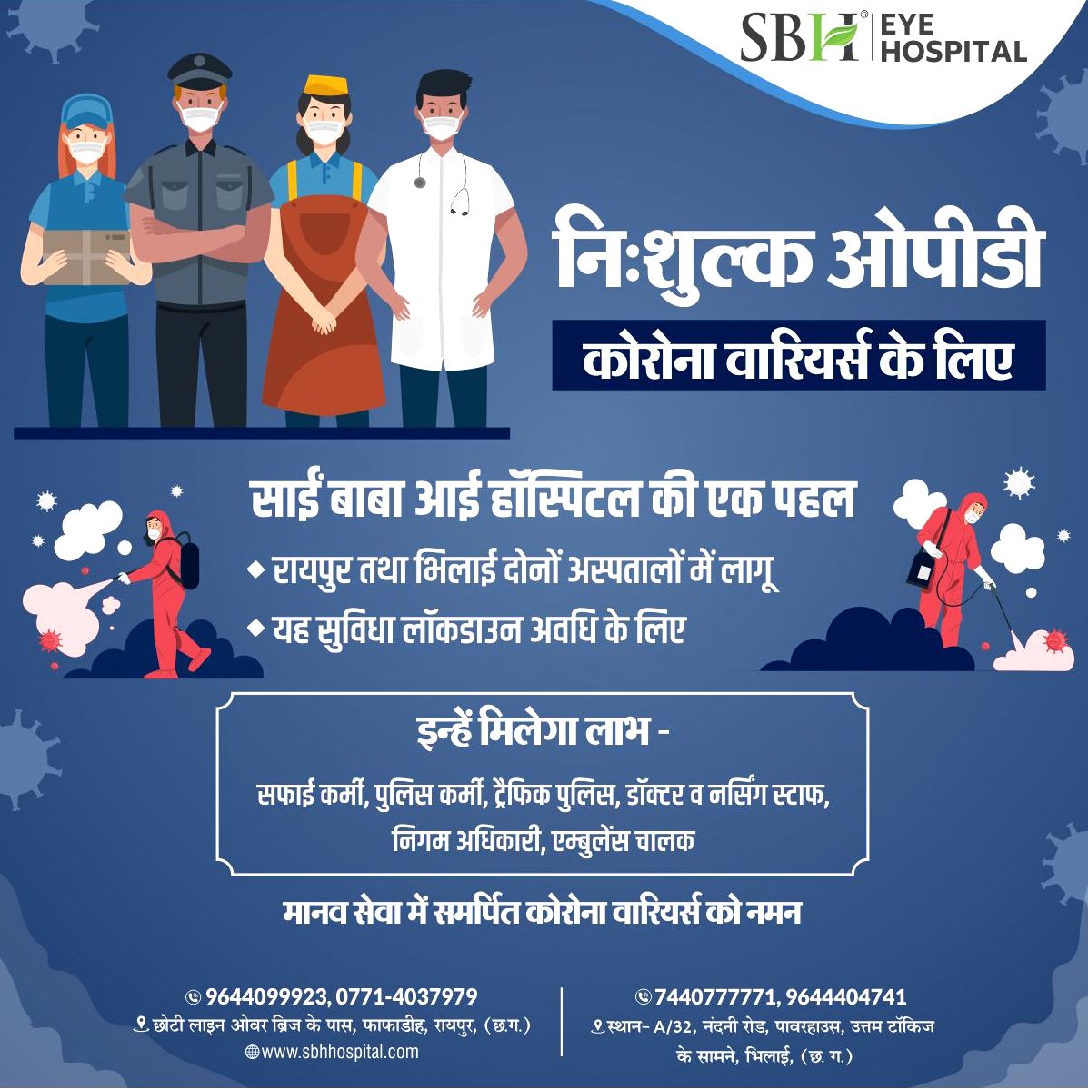 Sai Baba Eye Hospital Medical Services | Hospitals