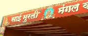 Sai Murli Lawn and Marriage Hall Logo