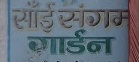 Sai Sangam Garden Logo