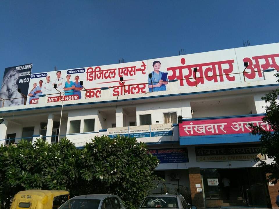 Sankhwar Hospital Kondli Hospitals 006