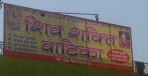 Shiv Shakti Vatika Logo