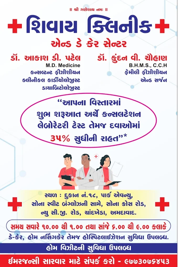 SHIVAY CLINIC & DAY CARE CENTER|Hospitals|Medical Services
