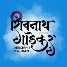 Shivnath Gadekar Photography - Logo